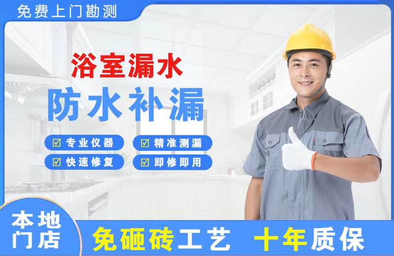 铁东浴室漏水维修